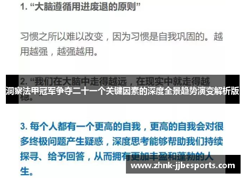 洞察法甲冠军争夺二十一个关键因素的深度全景趋势演变解析版