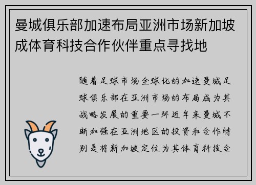 曼城俱乐部加速布局亚洲市场新加坡成体育科技合作伙伴重点寻找地